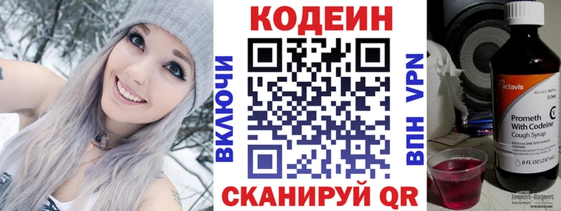 Codein Purple Drank цены наркотик Чехов